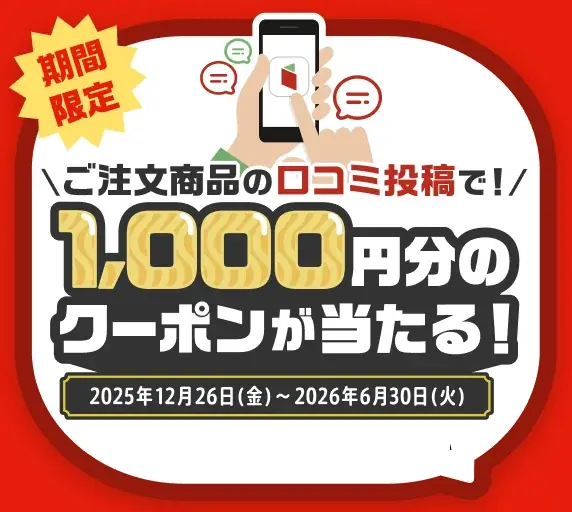 口コミ投稿で毎月1,000円分のクーポンが当たる！デリ麺「口コミキャンペーン」を実施 画像 1