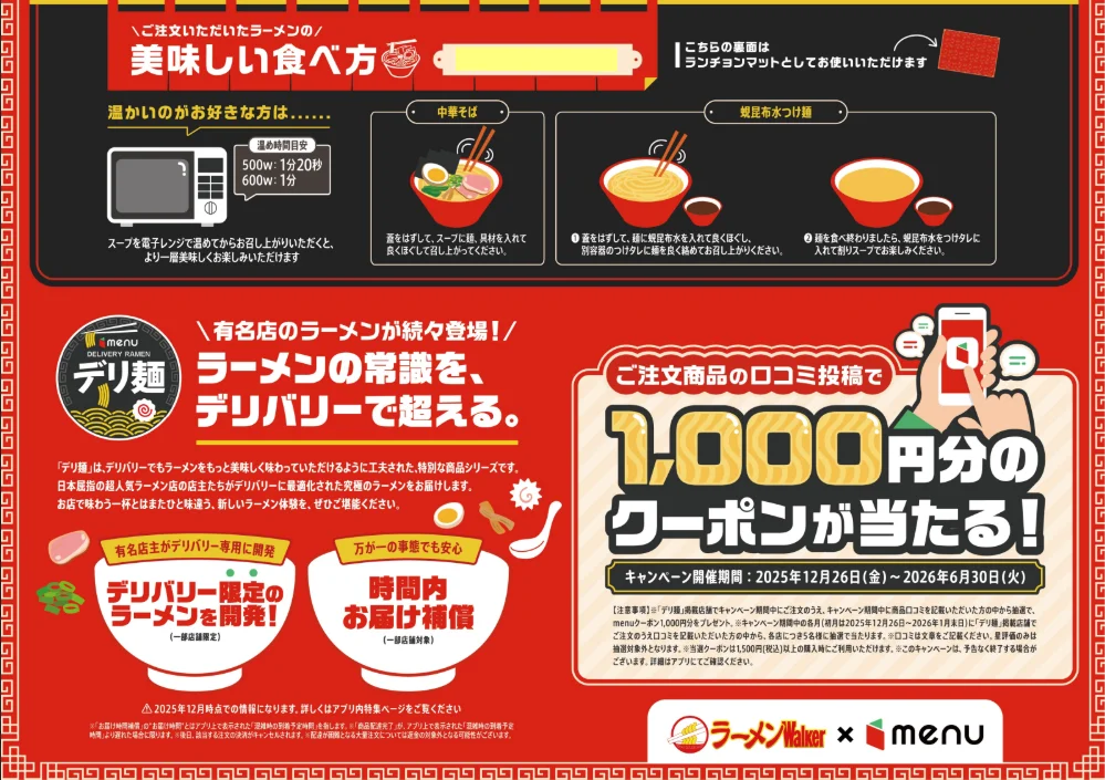 口コミ投稿で毎月1,000円分のクーポンが当たる！デリ麺「口コミキャンペーン」を実施 画像 2