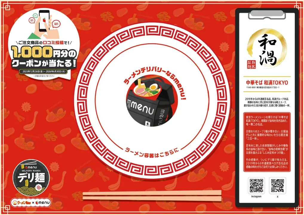 口コミ投稿で毎月1,000円分のクーポンが当たる！デリ麺「口コミキャンペーン」を実施 画像 3