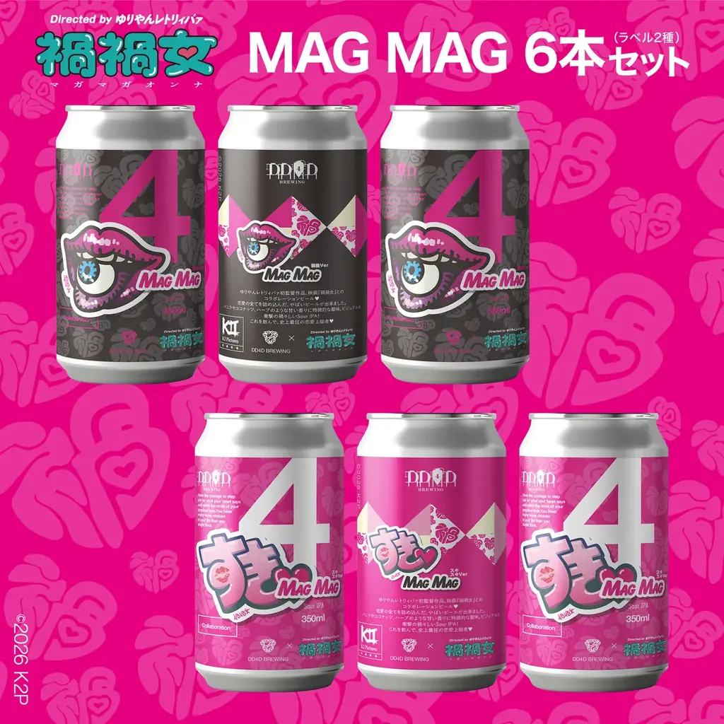 DD4D BREWING、映画『禍禍女』とのコラボレーションビール「MAG MAG」を発表 画像 2