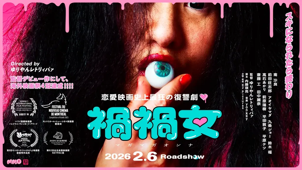 DD4D BREWING、映画『禍禍女』とのコラボレーションビール「MAG MAG」を発表 画像 3