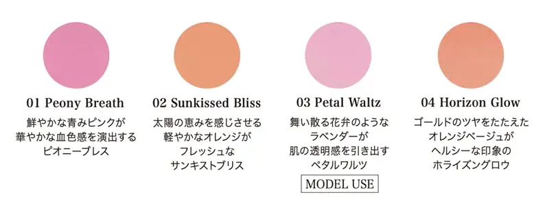 【ルナソル】春の暖かくやわらかな光と風、変化のときを思わせるメイクを提案LUNASOL新作コレクション“Season of Air” 画像 8