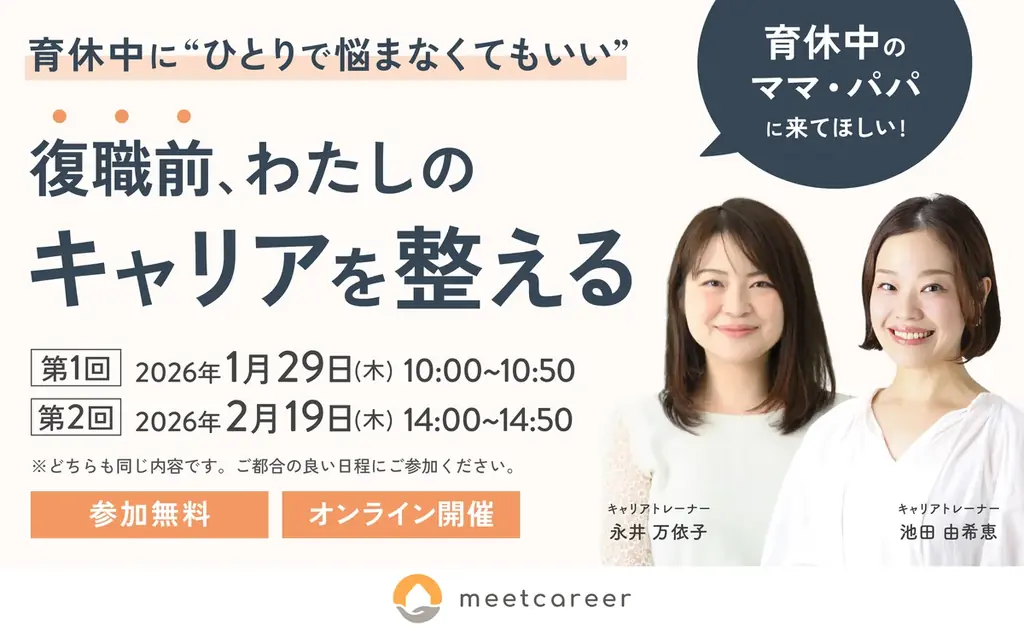 育休の不安に寄り添う『育休メンター』開始