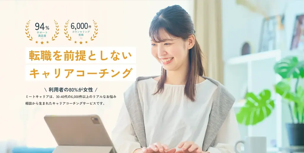 ＼ミートキャリアからNewプラン／　育休中のパパ・ママ向けのキャリア伴走サポートサービス『育休メンター』をスタート！セミナーも同時開催 画像 3