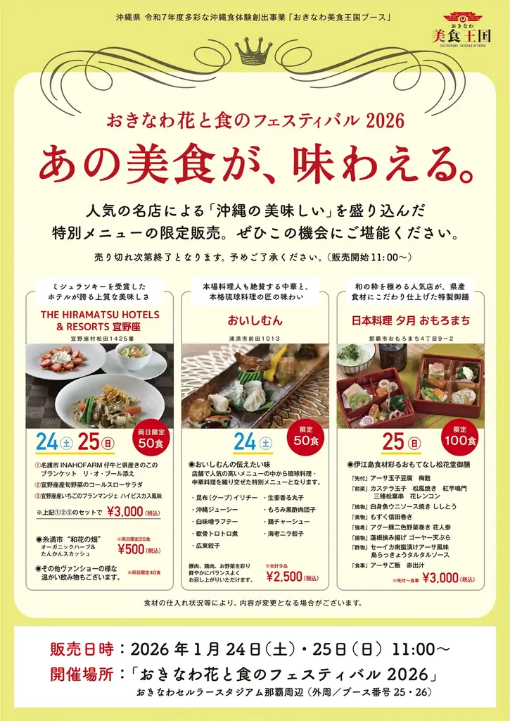 【あの美食が、味わえる。】グルメファン垂涎の人気名店が「おきなわ花と食のフェスティバル2026」会場に出店！ 画像 1