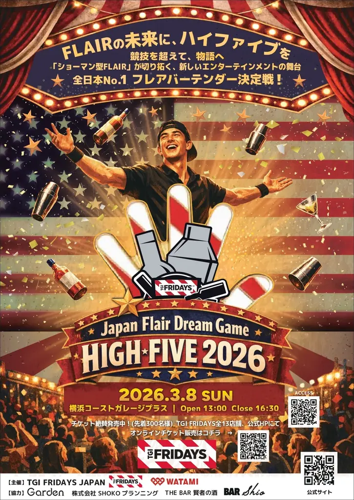 【TGIフライデーズ】 It’s SHOW TIME ! フレア新時代が横浜で始まる！フレアは競技を超えて、物語へ。『第3回 JAPAN FLAIR DREAM GAME High-Five』 画像 1