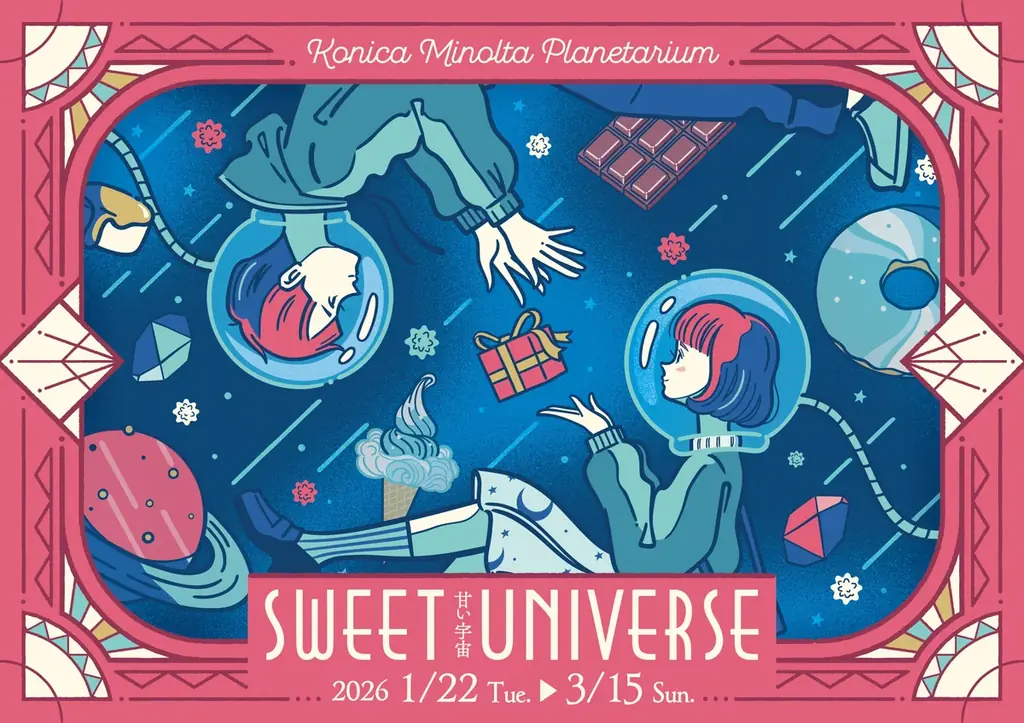 プラネタリウムで甘くて美味しい宇宙を楽しめる特別なフェア『SWEET UNIVERSE ～甘い宇宙～』開催！ 画像 1