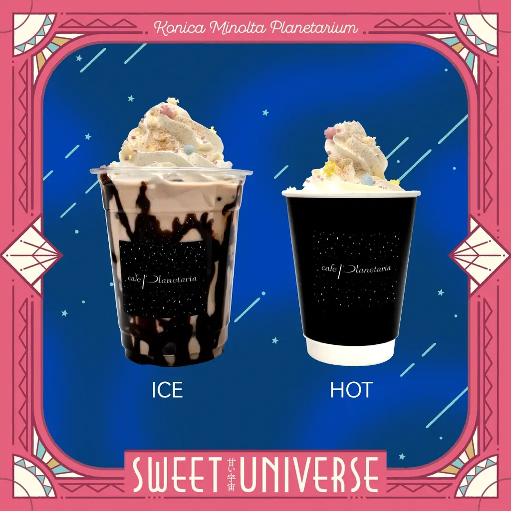 プラネタリウムで甘くて美味しい宇宙を楽しめる特別なフェア『SWEET UNIVERSE ～甘い宇宙～』開催！ 画像 11