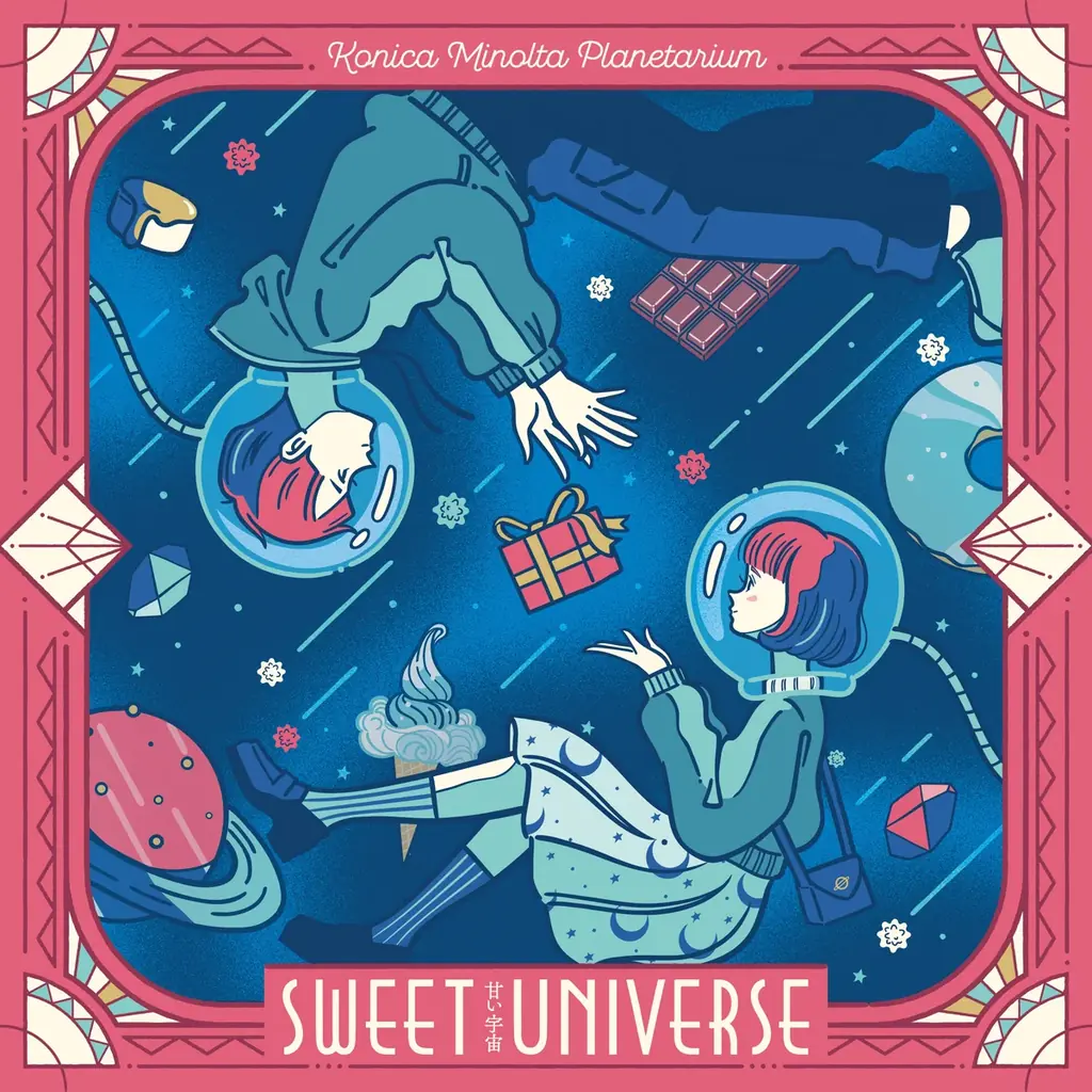 プラネタリウムで甘くて美味しい宇宙を楽しめる特別なフェア『SWEET UNIVERSE ～甘い宇宙～』開催！ 画像 13