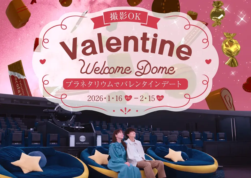 プラネタリウムで甘くて美味しい宇宙を楽しめる特別なフェア『SWEET UNIVERSE ～甘い宇宙～』開催！ 画像 14