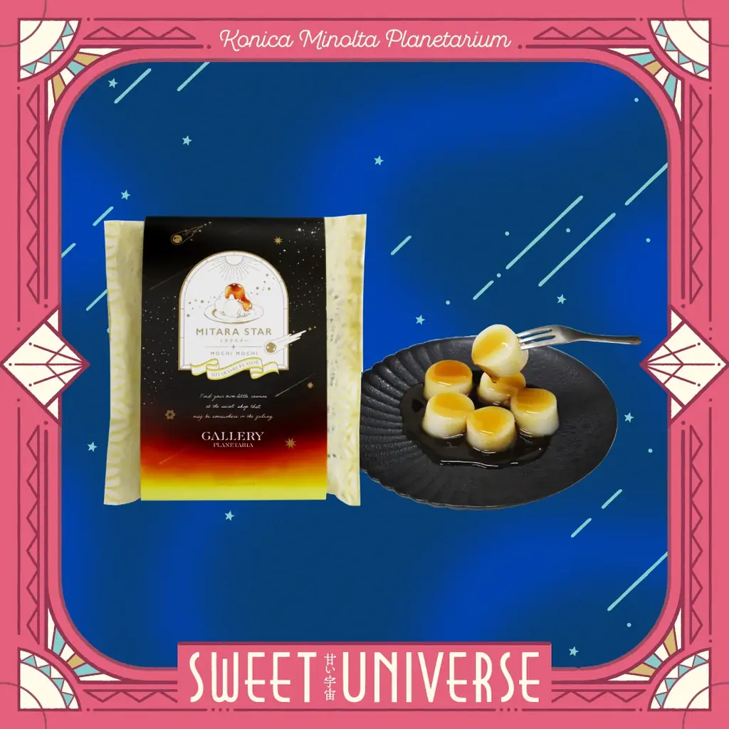 プラネタリウムで甘くて美味しい宇宙を楽しめる特別なフェア『SWEET UNIVERSE ～甘い宇宙～』開催！ 画像 8