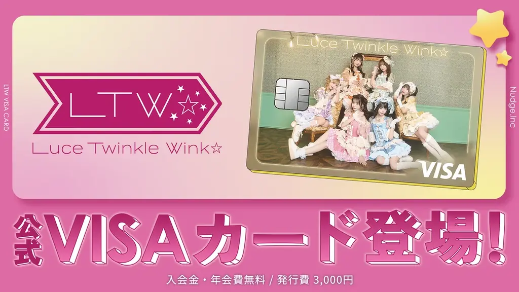 ナッジ、女性アイドルグループ「Luce Twinkle Wink☆」の公式クレジットカードを提供開始 画像 1