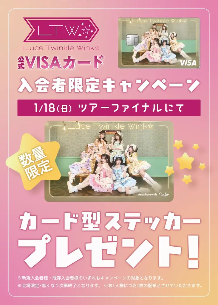 ナッジ、女性アイドルグループ「Luce Twinkle Wink☆」の公式クレジットカードを提供開始 画像 4