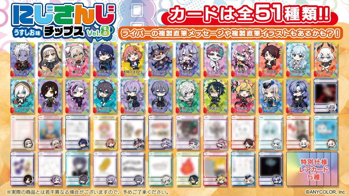 人気VTuberグループ「にじさんじ」より全51種のオリジナルカード付き『にじさんじチップスvol.8 うすしお味』を発売決定！ 画像 2