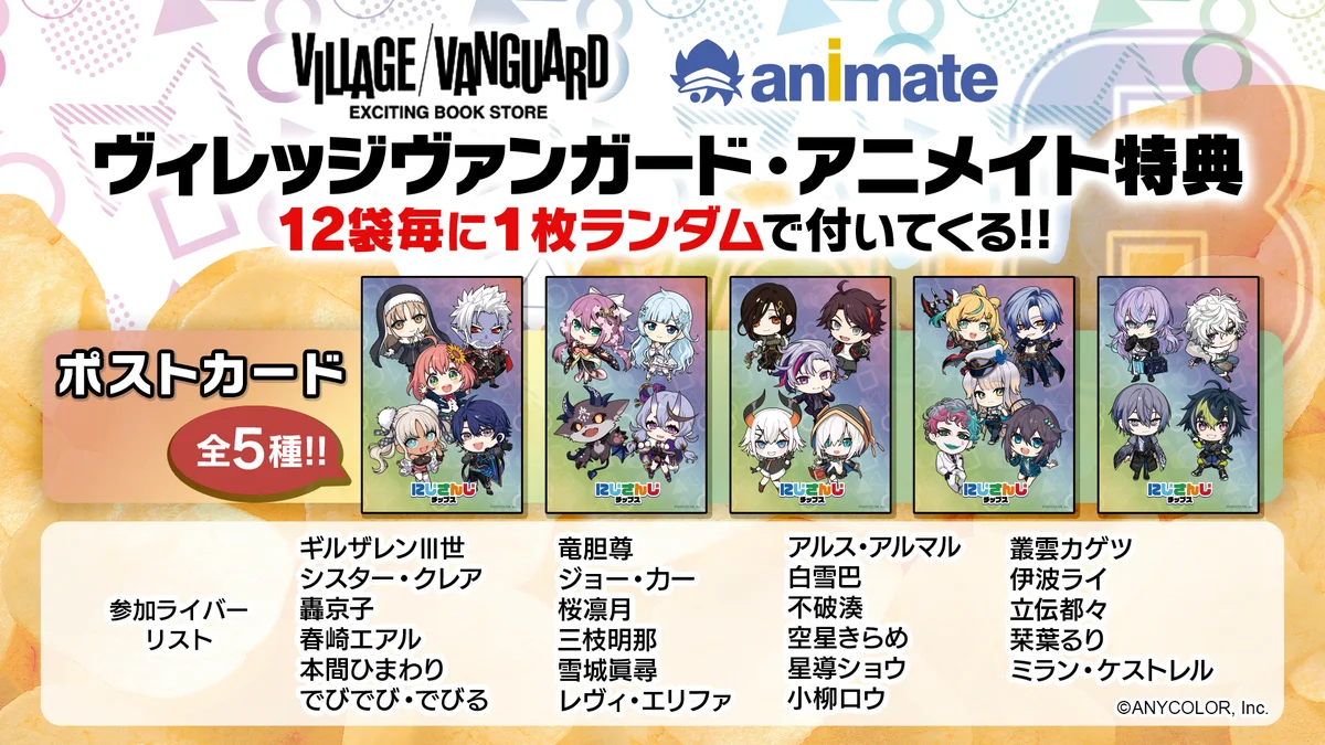 人気VTuberグループ「にじさんじ」より全51種のオリジナルカード付き『にじさんじチップスvol.8 うすしお味』を発売決定！ 画像 3