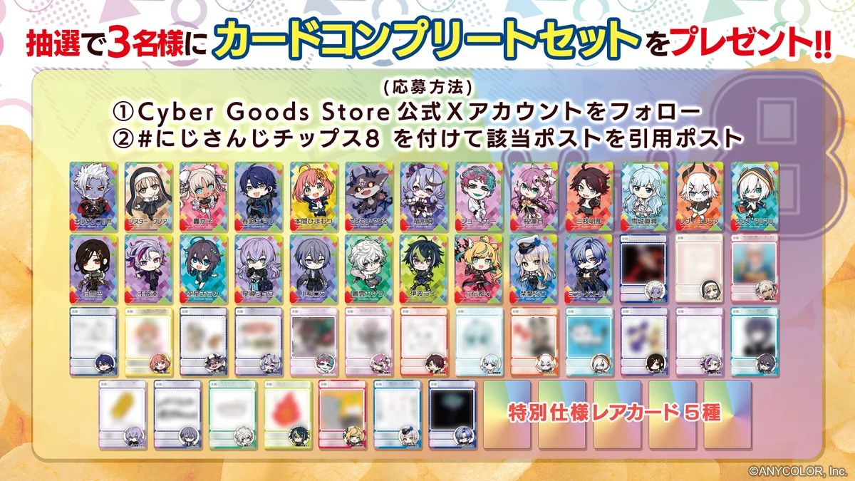 人気VTuberグループ「にじさんじ」より全51種のオリジナルカード付き『にじさんじチップスvol.8 うすしお味』を発売決定！ 画像 6