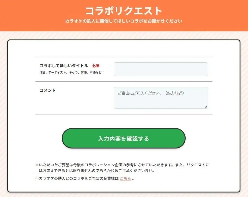 カラオケの鉄人│「アニメ・マンガの聖地」秋葉原と「マンガ王国」新潟に、コラボ完全特化型カラオケ店舗が新規オープン！ 画像 4