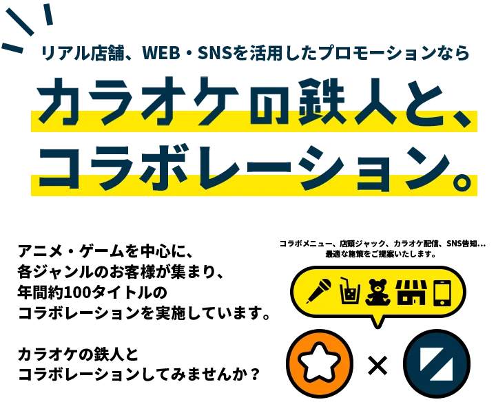 カラオケの鉄人│「アニメ・マンガの聖地」秋葉原と「マンガ王国」新潟に、コラボ完全特化型カラオケ店舗が新規オープン！ 画像 5