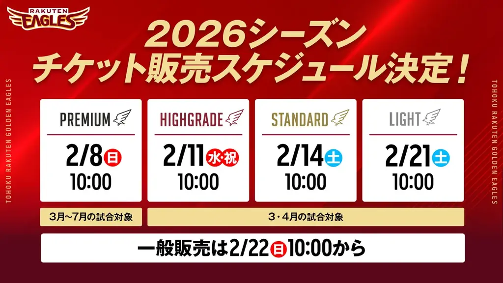 超先行販売開始