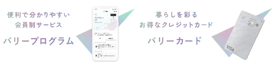 1月19日開始　九州密着のポイントサービス vary