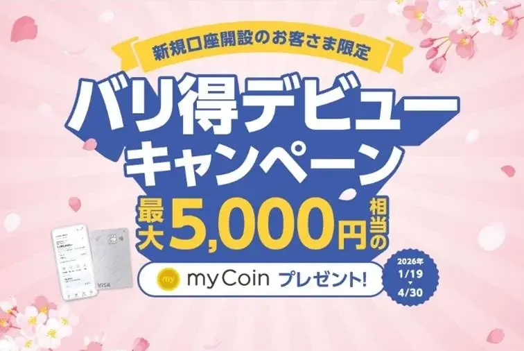 会員制プログラムとクレジットカードを組み合わせた「お得」で「便利」な新金融サービス『vary（バリー）』の開始について 画像 7