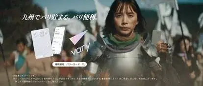 FFGの個人向け新金融サービス「vary」のTV-CMが公開！「バリーお得な革命、はじまる。」井桁弘恵さんが甲冑姿の“革命家“に！「バリーカード登場篇」ほか全３篇、1月19日（月）より順次放送開始 画像 15
