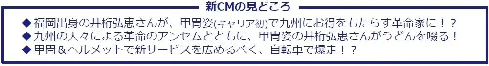 FFGの個人向け新金融サービス「vary」のTV-CMが公開！「バリーお得な革命、はじまる。」井桁弘恵さんが甲冑姿の“革命家“に！「バリーカード登場篇」ほか全３篇、1月19日（月）より順次放送開始 画像 2