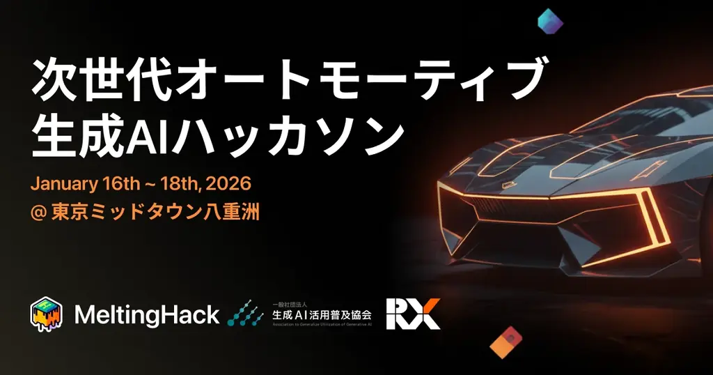 代表の野呂健太が「次世代オートモーティブ生成AIハッカソン」の予選審査員に選出 画像 1