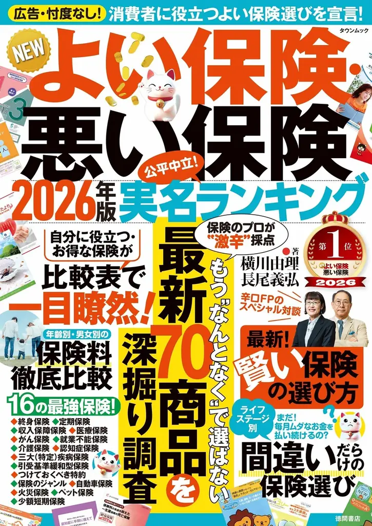 【2/10開催】金融庁の監督指針改定を受け、FP・弁護士・アクチュアリーが激論。「本当に消費者にとってよい保険」の正体を問うシンポジウム 画像 7