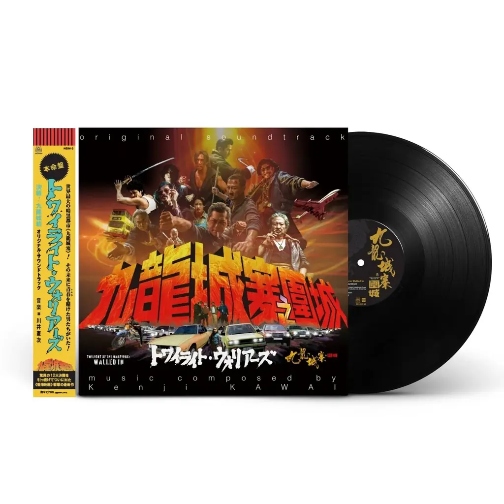 4月22日発売 川井憲次選曲『トワイライト・ウォリアーズ』LP化