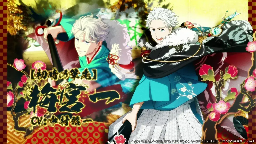 『WIND BREAKER 不良たちの英雄譚』オリジナルストーリーイベント「迎春！風鈴正月大会！」開催！　羽織袴衣装の梅宮が期間限定で登場 画像 2