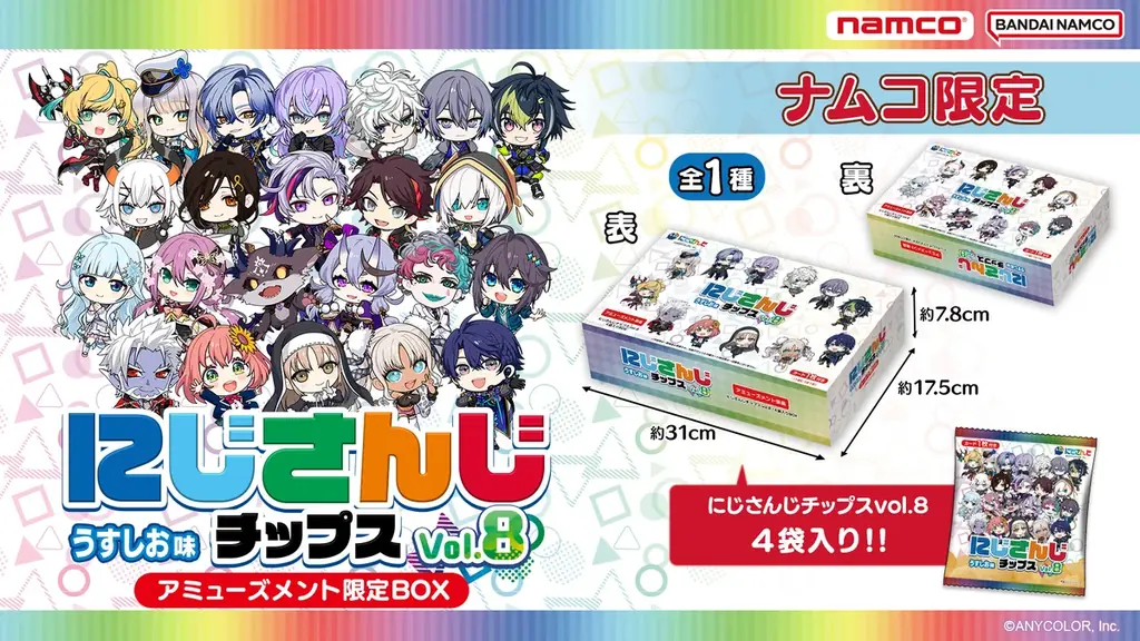 今回は23名のライバーが集結！人気VTuberグループのポテトチップス第8弾登場　にじさんじチップス8 アミューズメント限定BOX 画像 1