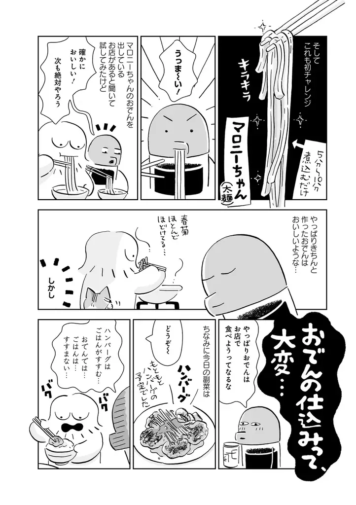 サイン会開催『しょうゆさしの食いしん本おかわり』第2巻(著：スケラッコ) 発売記念イベント 画像 11