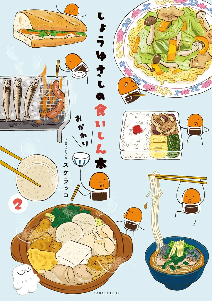 サイン会開催『しょうゆさしの食いしん本おかわり』第2巻(著：スケラッコ) 発売記念イベント 画像 5