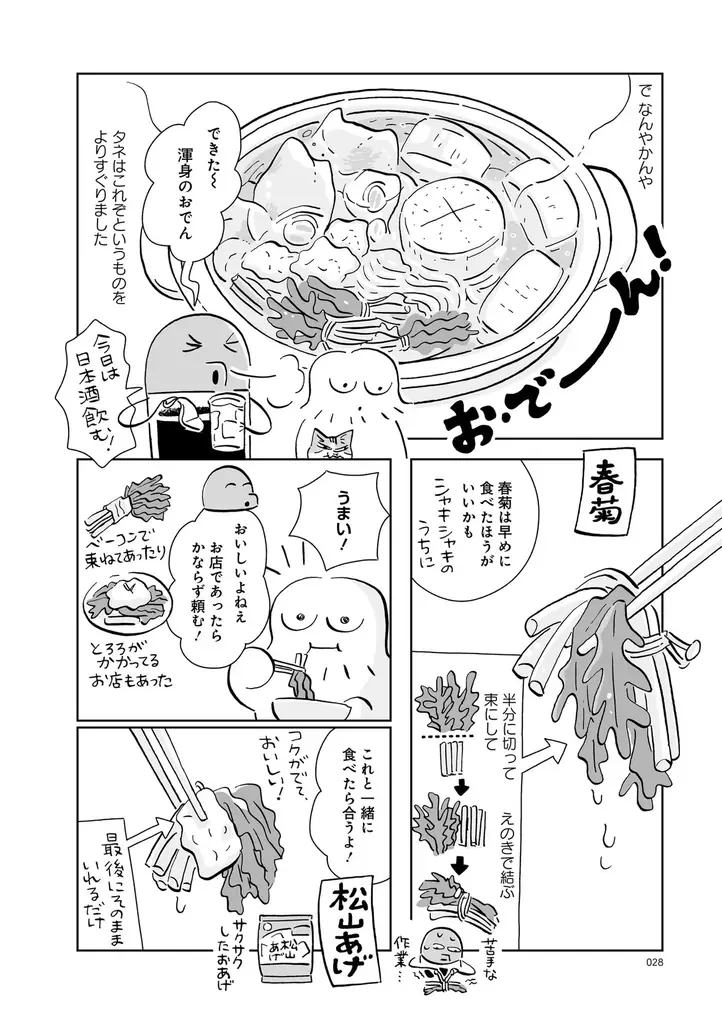 サイン会開催『しょうゆさしの食いしん本おかわり』第2巻(著：スケラッコ) 発売記念イベント 画像 9