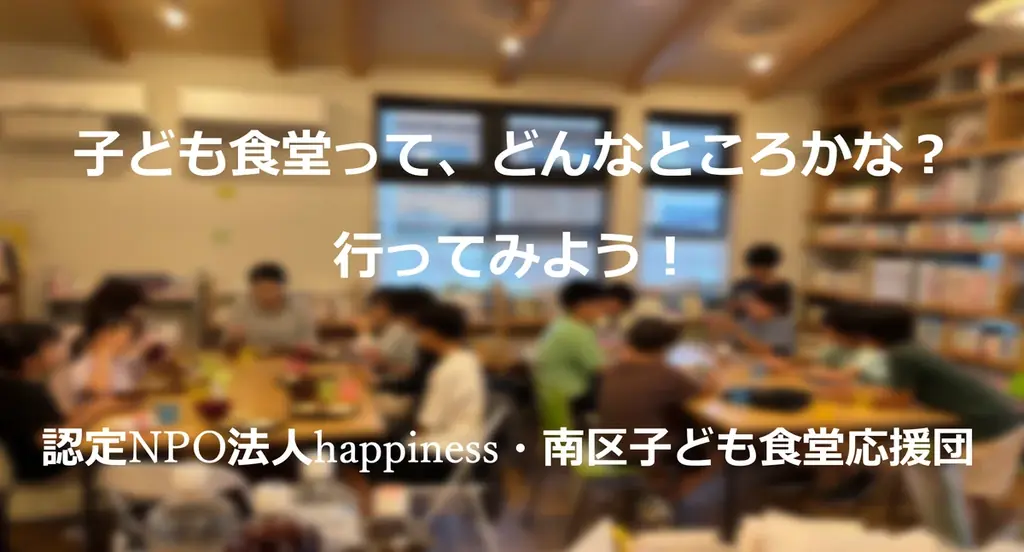 子ども食堂写真キャンペーン