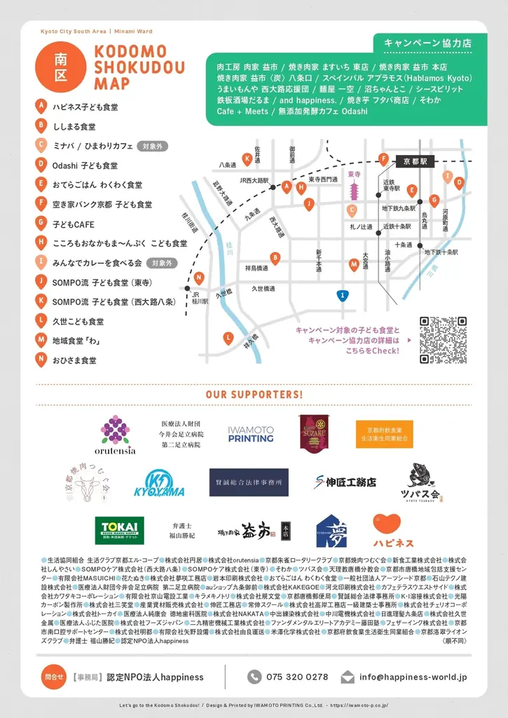 総額５０万円の子どもチケットプレゼント！！ 子ども食堂に行こう！キャンペーン開催 画像 3