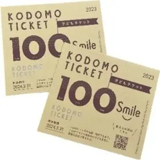 総額５０万円の子どもチケットプレゼント！！ 子ども食堂に行こう！キャンペーン開催 画像 4