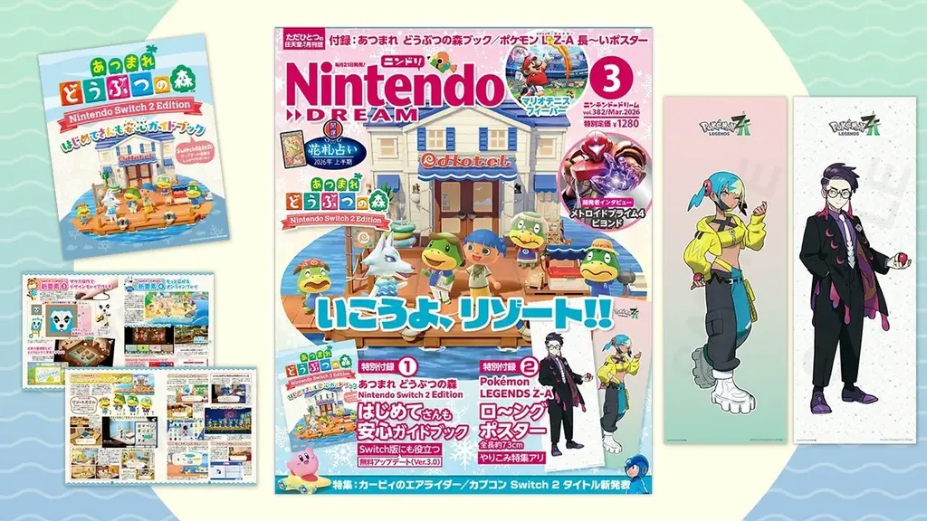 いこうよ リゾート！ 『あつまれ どうぶつの森』ガイドブックと『Pokémon LEG-ENDS Z-A』の長〜いポスターが付録の任天堂専門誌ニンテンドードリーム3月号発売 画像 4