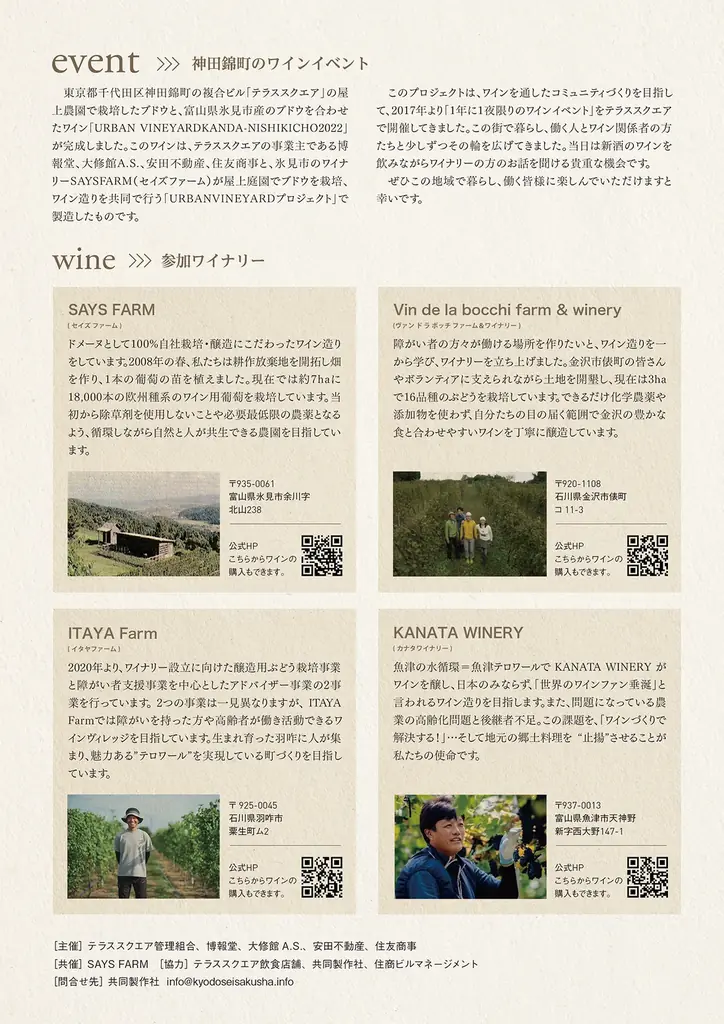 URBAN VINEYARD -kanda nishikicho- 2026 画像 2