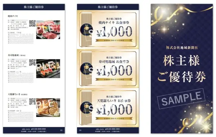 優待利回り153.2%！株主優待制度の一部変更に関するお知らせ 画像 5