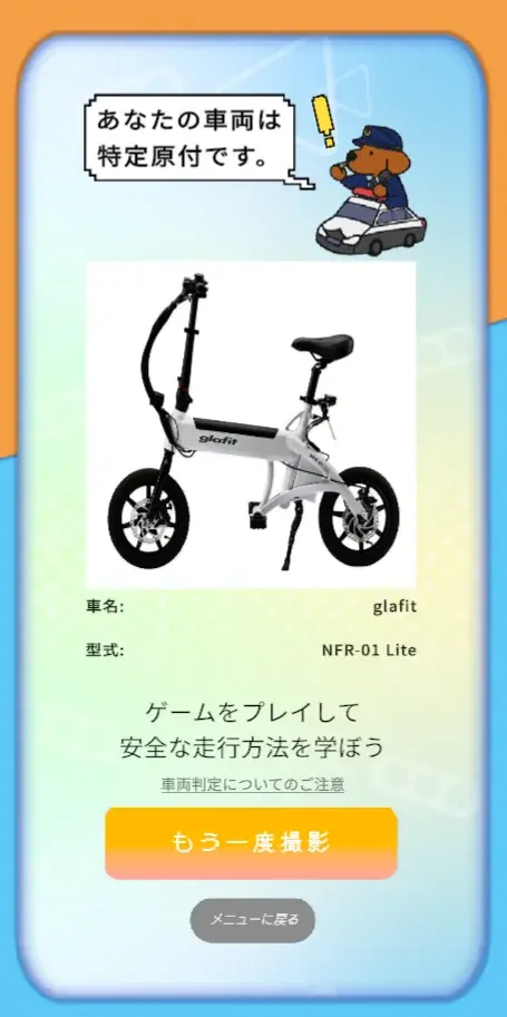 「特チャレ」実証実験開始　特定小型原動機付自転車安全運転チャレンジ～乗る前に知っておきたい交通ルールが楽しくわかるWebツール～ 画像 2