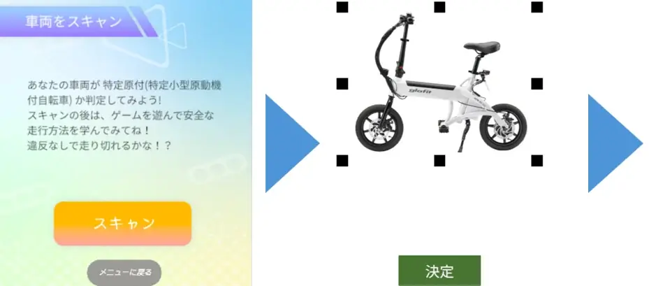 「特チャレ」実証実験開始　特定小型原動機付自転車安全運転チャレンジ～乗る前に知っておきたい交通ルールが楽しくわかるWebツール～ 画像 9
