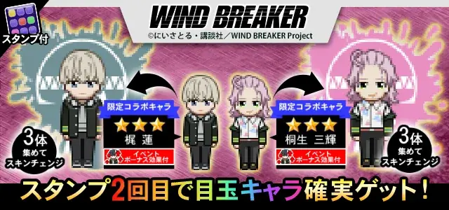 『青鬼オンライン』×TVアニメ『WIND BREAKER』、 1月16日(金)より大型コラボイベント開催！ 画像 4