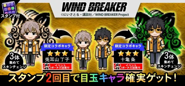 『青鬼オンライン』×TVアニメ『WIND BREAKER』、 1月16日(金)より大型コラボイベント開催！ 画像 5