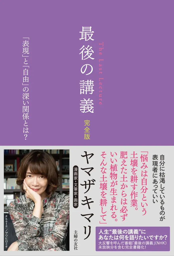 『最後の講義』完全版発売