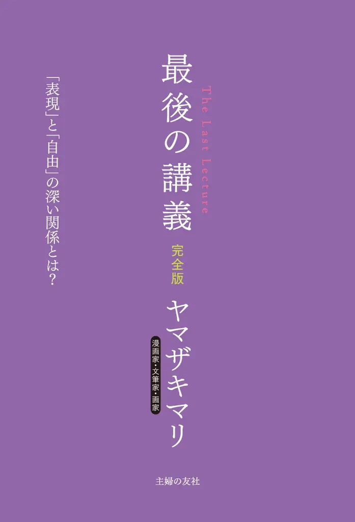子ども時代の孤独、高校を中退してイタリア留学、極貧、シングルマザー、挫折の日々。ヤマザキマリさんが波乱万丈の人生で得た「表現者とは何か」？ 画像 3