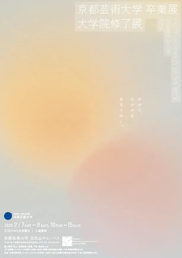 京都芸術大学 卒業展