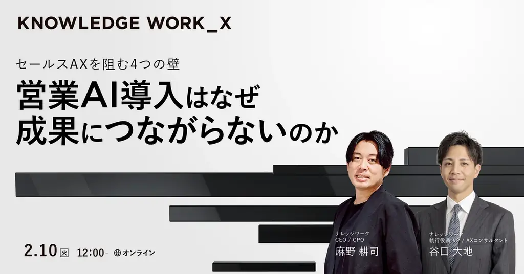 ナレッジワーク、セールスAXコンサルティングを提供する専門部隊「ナレッジワーク X」を立ち上げ。3年で200人のプロフェッショナル採用へ 画像 15