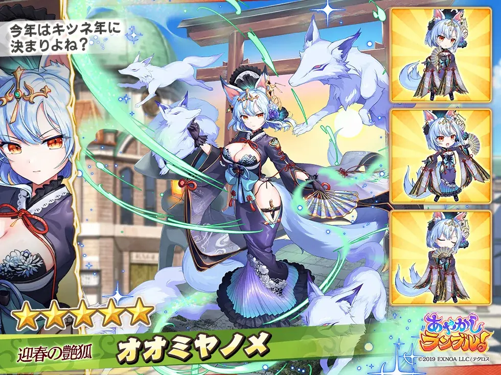 DMM GAMES『あやかしランブル！』にて、新たに期間限定「★5 ウイ」「★5 オオミヤノメ」が登場！さらにイベント限定装備が手に入る降魔の戦場イベントも開催！ 画像 4